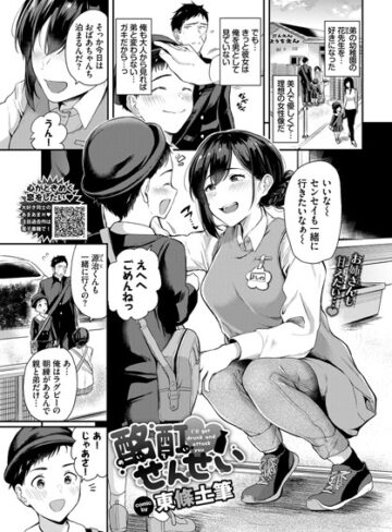 【エロ漫画raw】酩酊せんせい（単話）(b472abnen01386)