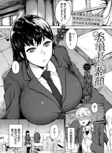 【エロ漫画raw】委員長の素顔（単話）(b472abnen01468)