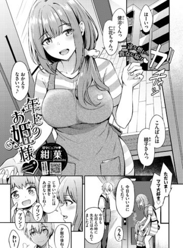 【エロ漫画raw】年上のお姫様（単話）(b472abnen01538)