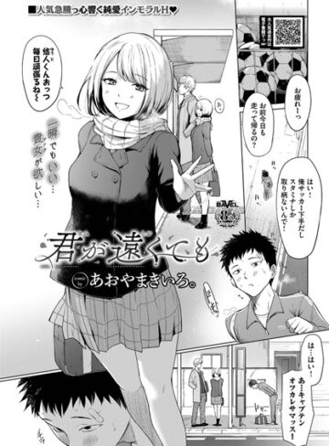 【エロ漫画raw】君が遠くても（単話）(b472abnen01736)