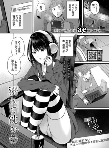 【エロ漫画raw】溺れて沈む（単話）(b472abnen01745)