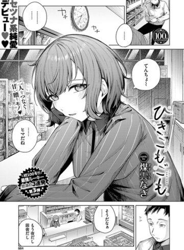 【エロ漫画raw】ひきこもごも（単話）(b472abnen02027)