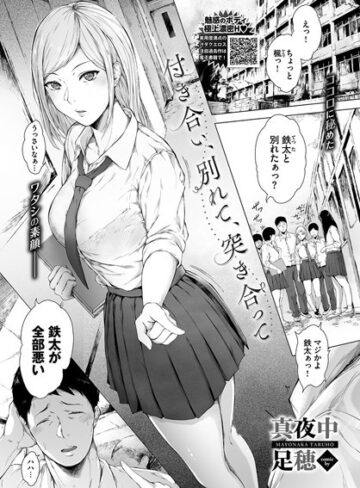 【エロ漫画raw】付き合い、別れて、突き合って（単話）(b472abnen02086)