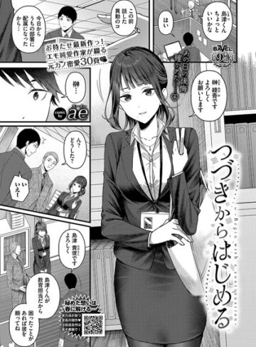 【エロ漫画raw】つづきからはじめる（単話）(b472abnen02322)