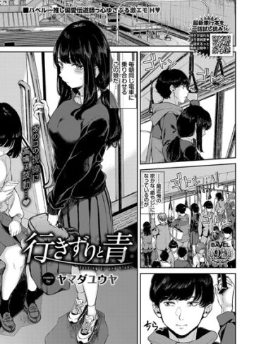 【エロ漫画raw】行きずりと青（単話）(b472abnen02323)