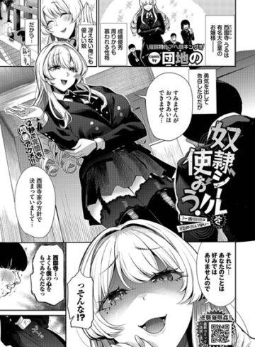 【エロ漫画raw】奴●シールを使おう！〜お嬢様は僕の言いなり〜（単話）(b472abnen02380)