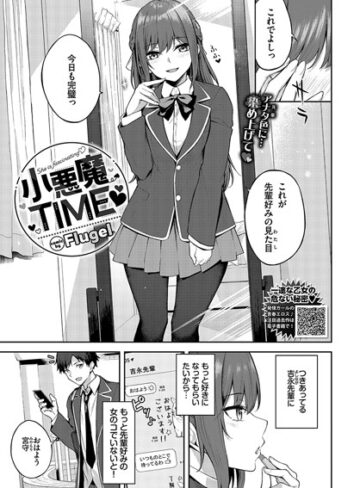【エロ漫画raw】小悪魔TIME（単話）(b472abnen02604)