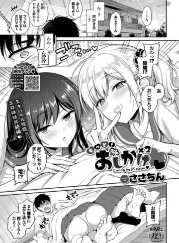 【エロ漫画raw】おしかけ×2（単話）(b472abnen02644)