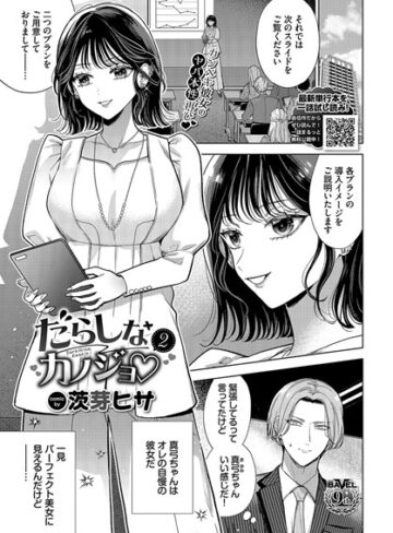 【エロ漫画raw】だらしなカノジョ（単話）(b472abnen02650)