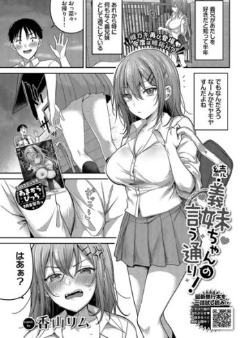 【エロ漫画raw】義妹ちゃんの言う通り！（単話）(b472abnen02818)