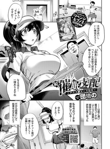 【エロ漫画raw】催●支配〜テニス部エース陥落〜（単話）(b472abnen02884)