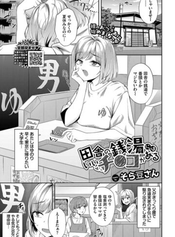 【エロ漫画raw】田舎の銭湯にはいいチ○コがある（単話）(b472abnen03232)