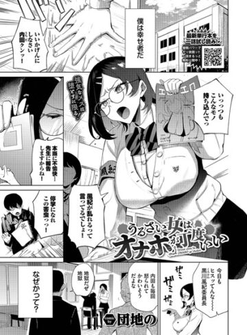 【エロ漫画raw】うるさい女はオナホが丁度いい（単話）(b472abnen03243)