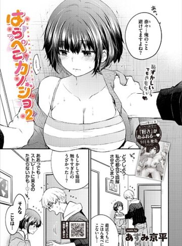 【エロ漫画raw】はらぺこカノジョ（単話）(b472abnen03494)