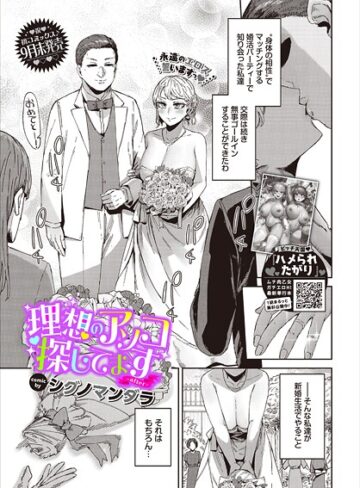 【エロ漫画raw】理想のアソコ探してます（単話）(b472abnen03496)