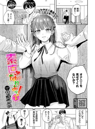 【エロ漫画raw】素直になれよッ！（単話）(b472abnen03648)