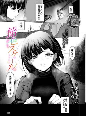 【エロ漫画raw】飴色スケール（単話）(b472abnen04012)