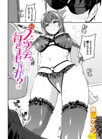 【エロ漫画raw】2次会、行きませんか？（単話）(b472abnen04233)