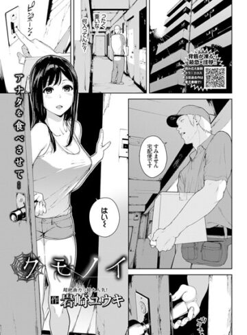【エロ漫画raw】クモノイ（単話）(b579abbl00799)