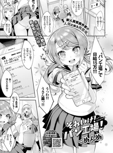 【エロ漫画raw】それいけ！パン工場！（単話）(b579abbl00803)