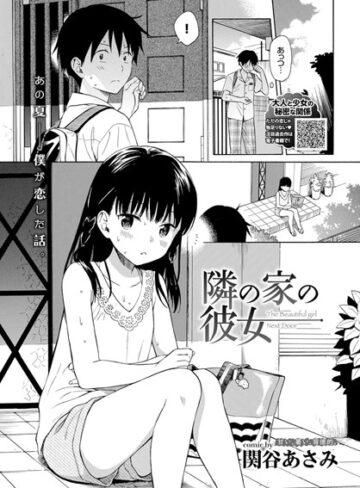 【エロ漫画raw】隣の家の彼女（単話）(b579abbl00862)