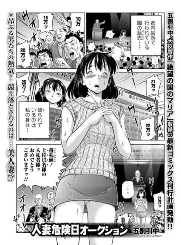 【エロ漫画raw】人妻危険日オークション（単話）(b648acmtl00308)