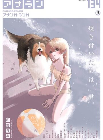 【エロ漫画raw】アナンガ・ランガ Vol.134(b866afgwi02265)