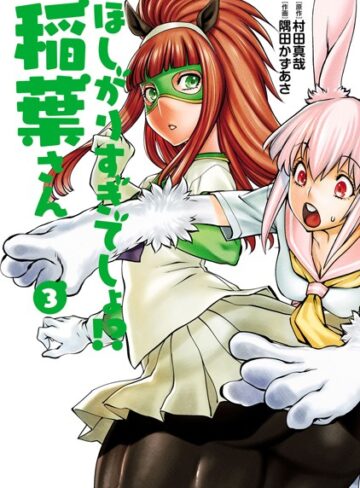 【エロ漫画raw】ほしがりすぎでしょ！？稲葉さん(b895ahirz01129)