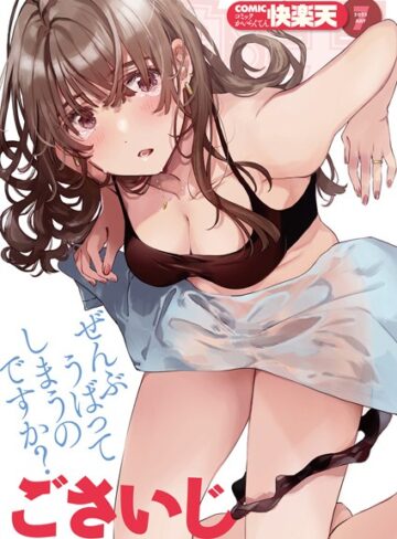 【エロ漫画raw】COMIC快楽天 2022年07月号(b915awnmg01681)