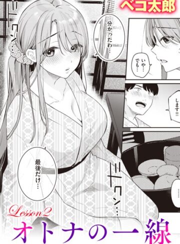 【エロ漫画raw】オトナの一線（単話）(b915awnmg02070)