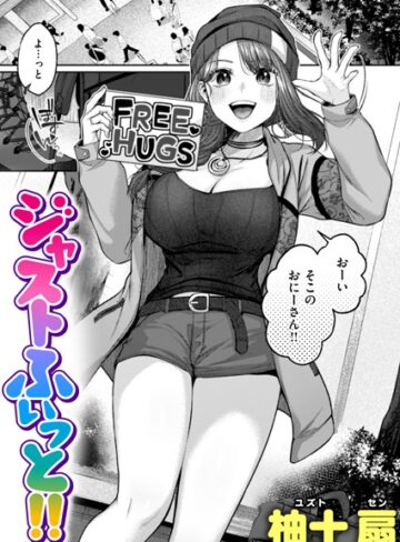 【エロ漫画raw】ジャストふぃっと！！（単話）(b915awnmg02085)