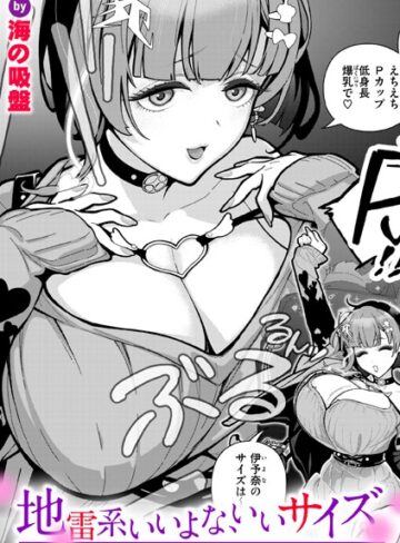 【エロ漫画raw】地雷系いいよな、いいサイズ（単話）(b915awnmg03381)