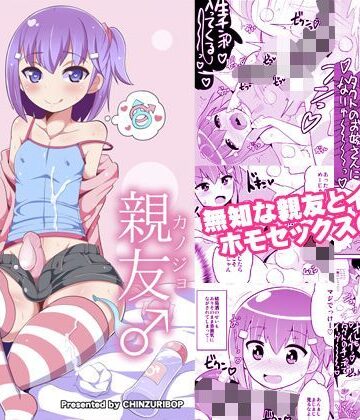 【エロ漫画raw】無知ホモ親友（カノジョ）(d_116590)
