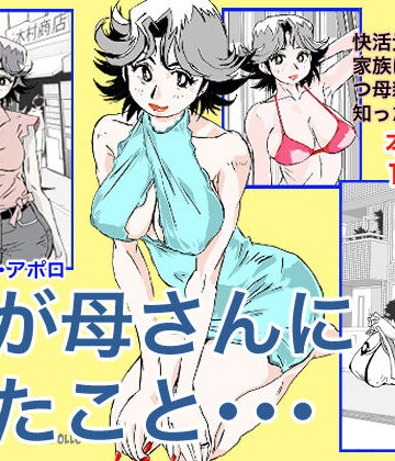 【エロ漫画raw】奴が母さんにしたこと・・・(d_203268)