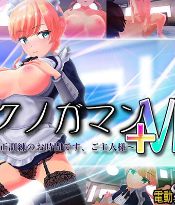 【エロ漫画raw】イクノガマン＋VR〜早漏矯正訓練のお時間です。ご主人様〜【VR/非VR両対応】(d_203854)