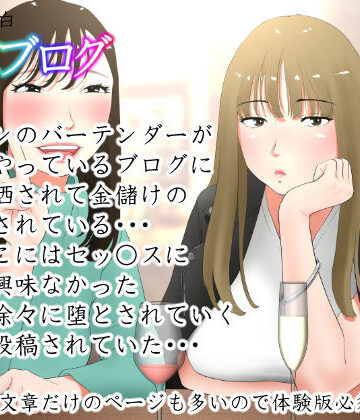 【エロ漫画raw】体験談告白「晒しブログ」(d_217474)