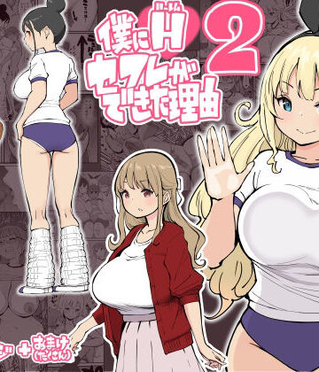 【エロ漫画raw】僕にハーレムセフレができた理由2(d_231925)