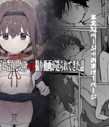 【エロ漫画raw】好きな子に告白したらハメ撮り動画が送られてきた話(d_237847)