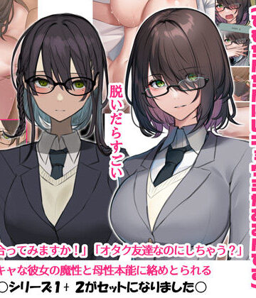 【エロ漫画raw】陰キャなので男の人が怖いんです1＆2（でもちんちんにはキョウミがあるんです）(d_271152)