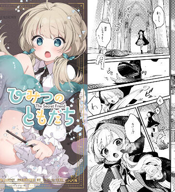 【エロ漫画raw】ひみつのともだち(d_271807)
