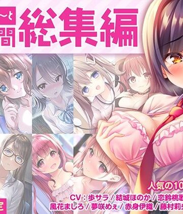 【エロ漫画raw】【FANZA限定・17時間超え】あぶそりゅ〜と総集編 Vol.1(d_279931)