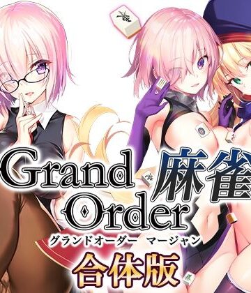 【エロ漫画raw】Grand Order 麻雀 合体版(d_291877)