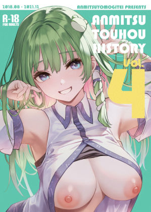 【エロ漫画raw】ANMITSU TOUHOU HISTORY Vol.4(d_330369)
