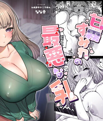 【エロ漫画raw】甘霧すみれの最悪な乳(d_365286)