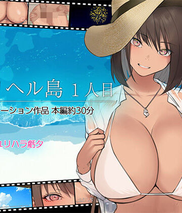 【エロ漫画raw】デリヘル島 1人目(d_437763)