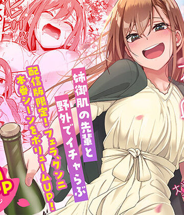 【エロ漫画raw】酔いどれ花見酒 大学の先輩とお花見泥●セックス(d_444187)