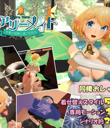 【エロ漫画raw】フェアリーメイト 〜手乗り妖精と過ごす日々〜(d_456639)