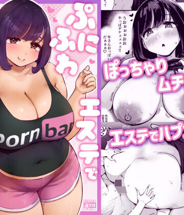 【エロ漫画raw】ぷにふわエステでゆるあまおしゃせーする？(d_469327)