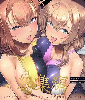 【エロ漫画raw】水泳部エース催●計画 総集編(d_471637)
