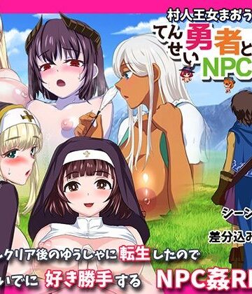 【エロ漫画raw】転生勇者とNPC姦〜村人王女まおうまで！？〜(d_478805)